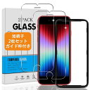 【2枚セットガイド枠付き】対応IPhonese3/se2ガラスフィルム【日本旭硝子硬度9H】iPhone8/7用フィルム用iPhoneSE第3世代/第2世代強化...