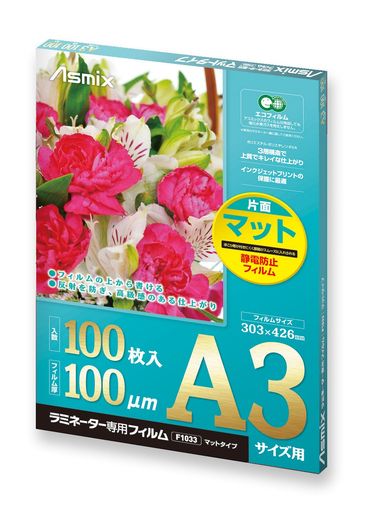 ラミネーターフィルムマット非反射