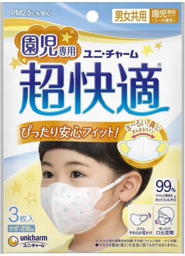 【10個セット】超快適マスク園児専用3枚入