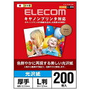 エレコム写真用紙L判200枚光沢キャノン用厚手0.210mm日本製【お探しNo:D189】EJK-CGNL200