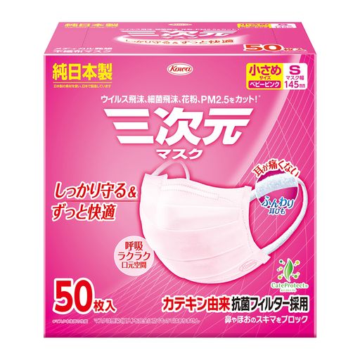 三次元マスク小さめ/Sサイズ50枚ピンク