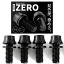 高強度チタン製ボルト M5X12MM 【4個パック】 ワッシャー ボトルケージ用 ドリンクホルダー用 サビ防止 自転車 クロスバイク ロードバイク (ブラック)