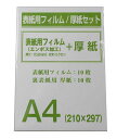 製本表紙用フィルム/厚紙セット各10枚セットA4製本セット【ビニール表紙/厚紙セット】クロス巻き製本ビニール表紙製本