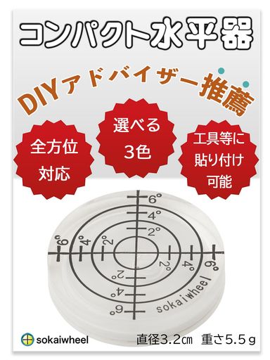 【DIYアドバイザー推薦x電動工具取り付け可能】水平器小型水準器【アナログだからメンテナンス不要】(..