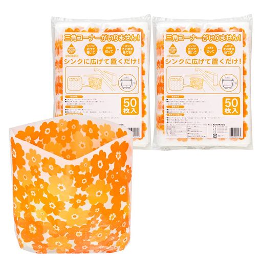 ネクスタシンク用水切りゴミ袋ごみっこポイスタンドタイプE花柄オレンジ横250x高さ180mm(底マチ部120mm..