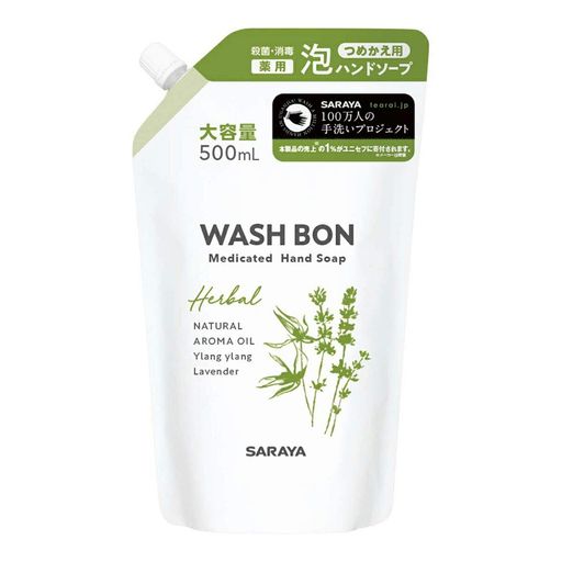 【さらや】ウォッシュボン ハーブ薬用ハンドソープ 詰替用 500mlx5個