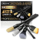 【収納袋付5本セット】洗車ブラシボディ用ホイール用筆隙間タイヤブラシディテールブラシホイールブラシ洗車洗車グッズ洗車用品洗車用クリーナー
