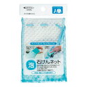 まめいた(Mameita)ネットホワイト約14x10x0.5cm洗濯石けんネット手洗い部分洗い洗濯物泡立ち凸凹ネット