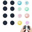 16枚のかわいい猫爪アナログジョイスティックカバーアナログレバーカバーゲームセンサーコントロールキャップ素材滑り止め保護カバージョイスティックカバー【代替品】スティックカ…(4)