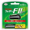 FEATHER(フェザー)エフシステムFIIネオ替刃10個入日本製2枚刃カミソリT字ひげそりメンズF2ネオ旧品ブラック10個(x1)