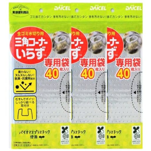ダイセルミライズ水切り袋三角コーナーいらず専用袋120枚入り脱臭抗菌剤配合環境にやさしいバイオマス..