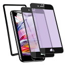 【2枚入りブルーライトカット】iphone8plus/iphone7plus強化ガラスフィルム5.5インチ滑らかなタッチ操作指紋付着防止硬度9H強化ガラス高透過率自動吸着飛散防止気泡防止全面保護フィルムアイ…(2)