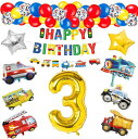 誕生日飾り付け男の子バルーン数字3歳バースデーバルーン誕生日プレゼント風船車パーティー飾り人気高級気球車両列車警察車両トラック救急車バスヨット消防車51点セット