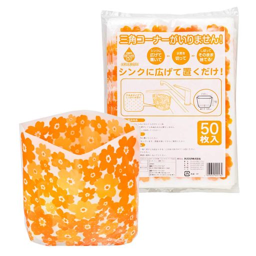 ネクスタシンク用水切りゴミ袋ごみっこポイスタンドタイプE花柄オレンジ横250x高さ180mm(底マチ部120mm..