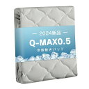 【Q-MAX0.5】冷感敷きパッドシングル夏用ひんやり敷きパッドセミダブルダブル接触冷感シーツタオルケット涼しい吸湿速乾抗菌・防臭・防ダニ洗える(グレー・100x200CM)(3)