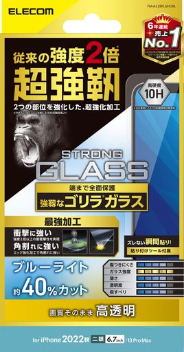 高硬度ガラスを更に強化。エッジ強化加工でガラスフィルムが欠けにくく、長期間の使用にも耐える強さを持つGorilla(R)ガラスを採用したブルーライトカットタイプのiPhone14Plus、iPhone13ProMax用液晶保護ガラスです。※当社PM-A22AFLGGとの比較 端末の液晶画面と同じ、強靱なGorilla(R)ガラスを採用しています。 液晶ディスプレイが発する光の中の青い部分「ブルーライト」を約40%カットします。 ※ブルーライトは目の角膜や水晶体で吸収されずに網膜まで到達し、網膜の機能低下を引き起こす場合があると言われています。 表面硬度10Hの強化ガラス採用により、保護ガラス表面の傷を防止します。※当社基準による10H鉛筆硬度試験での実力値です。
