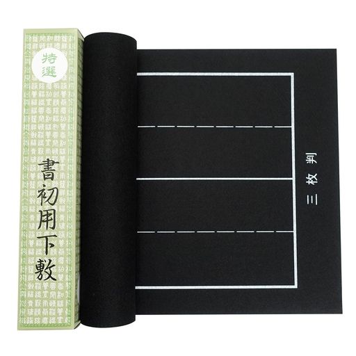 書道下敷き書初め用半紙三枚判(30x110cm)黒フェルト1.5mm罫線入り