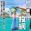 【あす楽】【送料無料】sac taske 投網 投げ網 初心者 魚取り 網 あみ 釣り 魚 ネット 仕掛け 釣り用品 釣り具 釣具 漁師 魚釣り つり 釣り 漁業 漁獲 フィッシング 海 川 湖 池 仕掛け網 手投げ網 投網漁 ナイロン 川釣り ＆ 投げ方 説明書 (2.4m レインボー)