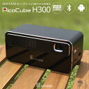 モバイル プロジェクター PicoCube H300 Android搭載 HDMI Wifi bluetooth USB MicroSD/モバイルプロジェクター 小型 プレゼン テレワーク 会議 ホームシアター ホームパーティー 【直営店/一年保証】【アウトレット】