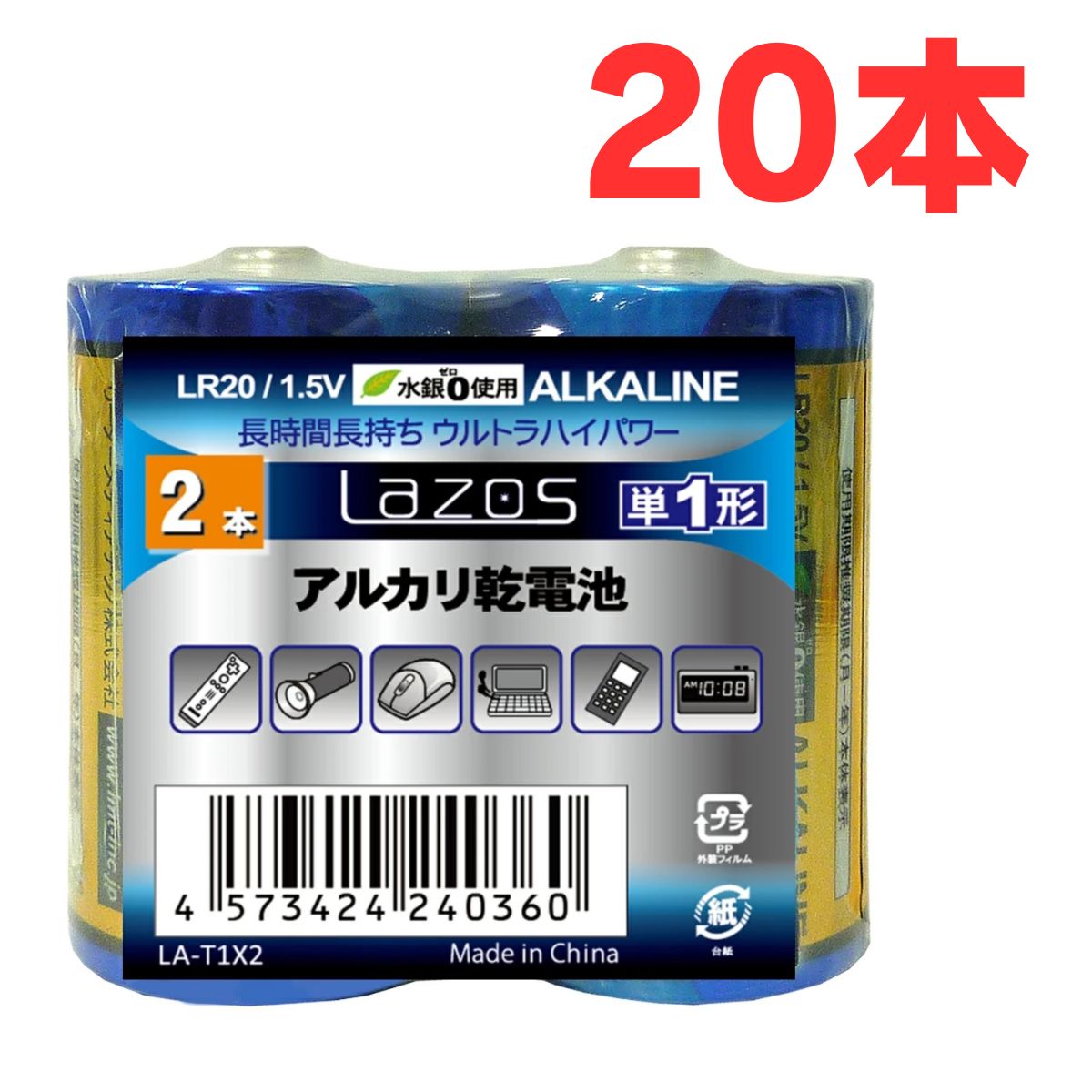 【20本 使用推奨期限2026.02】Lazos 単1型 アルカリ乾電池 2本入×10パック 電池 まとめ買い 訳あり 処分価格