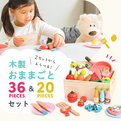 木製 おままごと セット おしゃれ キッチン マグネット 36ピース&20ピース 切れる ごっこ遊び 天然木 木のおままごと 野菜 知育玩具 調理器具 ギフト プレゼント 誕生日 教育 食育 収納 お片付け 女の子 男の子 6歳 5歳 4歳 3歳 おもちゃ クリスマス