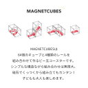 【マラソン中最大1000円OFFクーポン】ビー玉コースター ビー玉転がし 立体迷路 MAGNETCUBES マグネットキューブ スロープ 立体パズル マーブルラン 知育玩具 コースター ビー玉 転がし おもちゃ ピタゴラスイッチ 組立て プレゼント 2