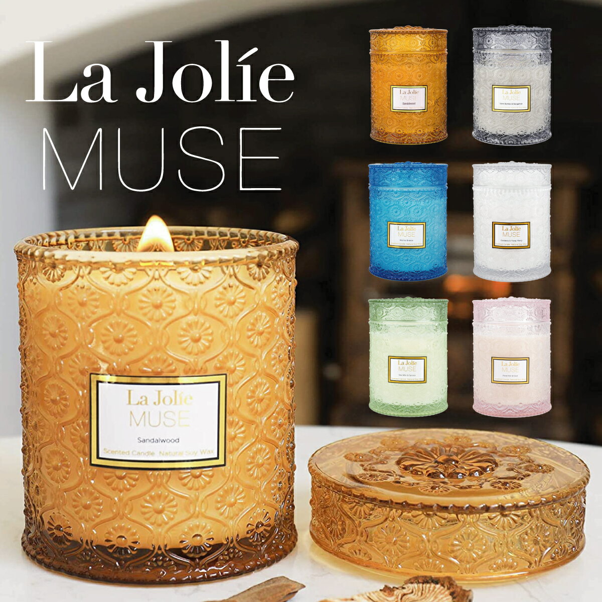 アロマキャンドル LA JOLIE MUSE Amber ラジョリーミューズ 550g 90時間 ソイキャンドル ウッドウィック 木 芯 キャンドル グラス 蓋 ギフト プレゼント インテリア 大容量 お洒落 可愛い