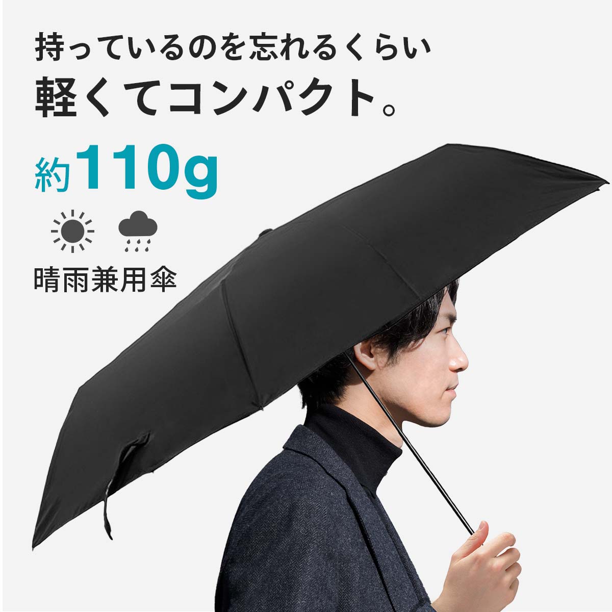 【マラソン中50％OFFクーポン】折りたたみ傘 超軽量 110g コンパクト 晴雨兼用 雨傘 日傘 折り畳み傘 ブラック 無地 メンズ 軽量 超小型 紫外線 uvカット 遮光 梅雨 にわか雨 持ち歩き 旅行 あす楽対応