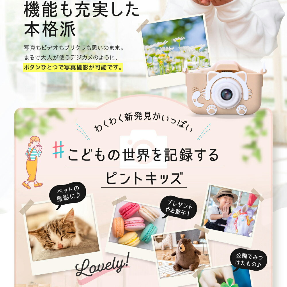 こどもの好奇心を伸ばすキッズデジタルカメラはお誕生日のプレゼントやちょっとしたギフト 【18%OFF】 贈り物にもぴったり 送料無料 子供用カメラ トイカメラ ピントキッズ ねこちゃん キッズカメラ SDカード付 デジタル こどもカメラ 女の子 5歳 4歳 おもちゃ 誕生日 ... こどもの好奇心を伸ばすキッズデジタルカメラはお誕生日のプレゼントやちょっとしたギフト 【18%OFF】 贈り物にもぴったり 送料無料 子供用カメラ トイカメラ ピントキッズ ねこちゃん キッズカメラ SDカード付 デジタル こどもカメラ 女の子 5歳 4歳 おもちゃ 誕生日 ...