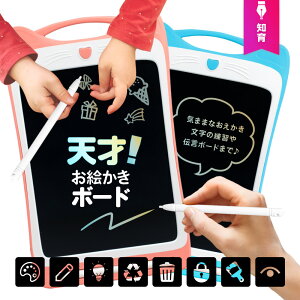 【楽天スーパーSALE割引】天才！お絵描きボード ペン付き ピンク ブルー/ おえかき お絵かき タブレット 電子 女の子 男の子 誕生日 3歳 4歳 5歳 6歳 小学生 プレゼント ギフト 幼稚園 入学 卒業 記念品 おもちゃ ランキング 1位 クリスマス