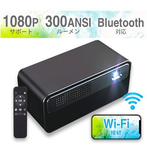 モバイル プロジェクター PicoCube H300 ピコキューブ 小型 ワイヤレス ホームシアター 家庭用 Bluetooth スマホ 接続 WiFi HDMI DVD ビジネス モバイルプロジェクター iPhone android 小型プロジェクター ホームプロジェクター