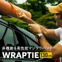 アウトドア 荷締め ベルト ラップタイ 130cm 幅2.5cm / 2本セット Wraptie ツインパック ラッシング ベルト タイダウン ストラップ 結束 ベルト バンド キャンプ 荷物 荷造り 固定 バイク 自転車 カー用品 引越 荷造