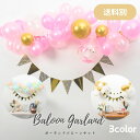 パーティバルーンセット 3カラー 風船 誕生日 ハーフバースデー ウェディング 開店祝い ピンク 白 金 ゴールド パステル くすみカラー 女の子 男の子 翌日...