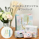 \BF中エントリーで全品P5倍!/ピントキッズデザイン ギフトバッグ オリジナルフォトプロップス付き 紙 手提げ ピントキッズカメラ ラッピング 誕生日 バース...