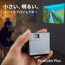 ホームプロジェクター モバイル プロジェクター PicoCube plus タッチパッド アプリ内蔵 フルHD 三脚付属 150ANSI 天井 小型 ピコキューブ プラス ホームシアター 家庭用 Bluetooth スマホ 接続 WiFi HDMI iPhone android 小型プロジェクター