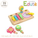 エデュテ ベビー＆キッズ ファースト ミュージック セット 18ヶ月から LA-010 EDUTE baby＆kids