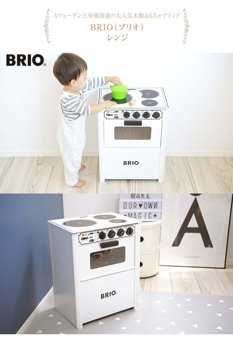 BRIO(ブリオ) レンジ BRIO　kitchen toy wood toy 木のおもちゃ 木製玩具 ウッドトイ 知育玩具 ままごと遊び おままごと ごっこ遊び キッチン