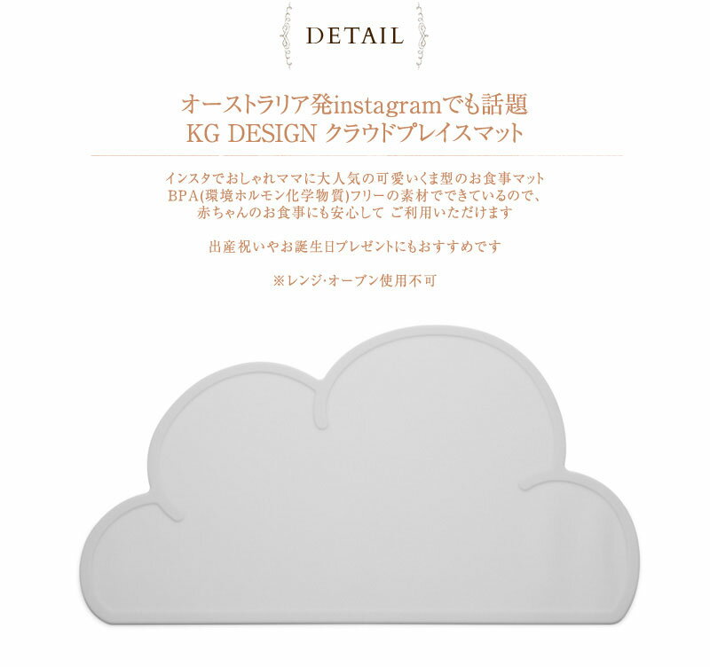 【正規品】 KG design（ ケージーデザイン ） Cloud Placemat　クラウド　シリコンマット　雲 遊び食べ 離乳食 お食事マット すべらない モノトーン こども キッズ シリコンマット 赤ちゃん 出産祝い