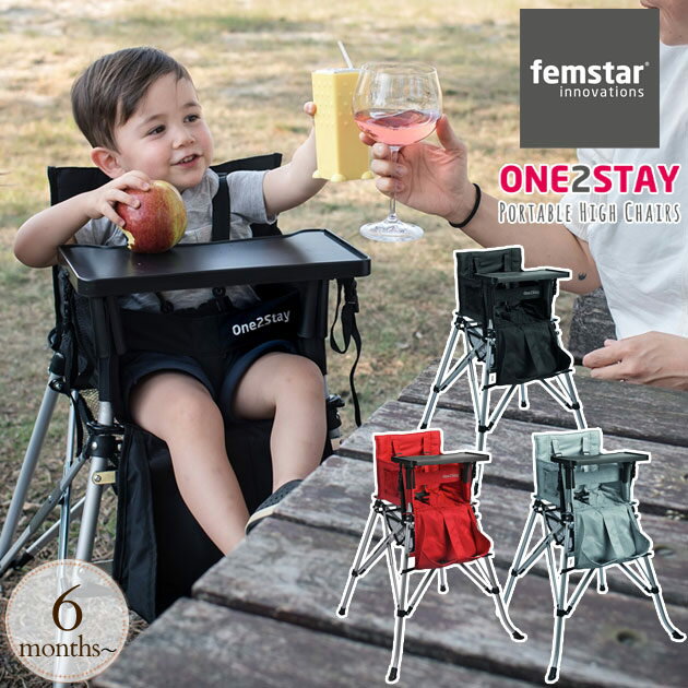 femstar(フェムスター) ワンツーステイ ポータブルハイチェア キッズチェア ベビーチェア ハイチェア コンパクト 軽量 シンプル アウトドア ベビー こども キッズ