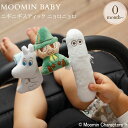 MOOMIN BABY(ムーミンベビー) ニギニギスティック ニョロニョロ TYMB0030105