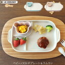 プレート ルクルーゼ Le Creuset Baby（ル・クルーゼ ベビー） ベビー・マルチプレート＆ラムカン ルクルーゼ ベビー 食器 セット 離乳食 赤ちゃん ベビー食器 お皿 プレート おしゃれ かわいい 食洗器対応 レンジ対応 出産祝い