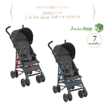Jeep ジープ J is for Jeep スポーツ リミテッド ベビーカー セカンドベビーカー 2台目 バギー 出産祝い