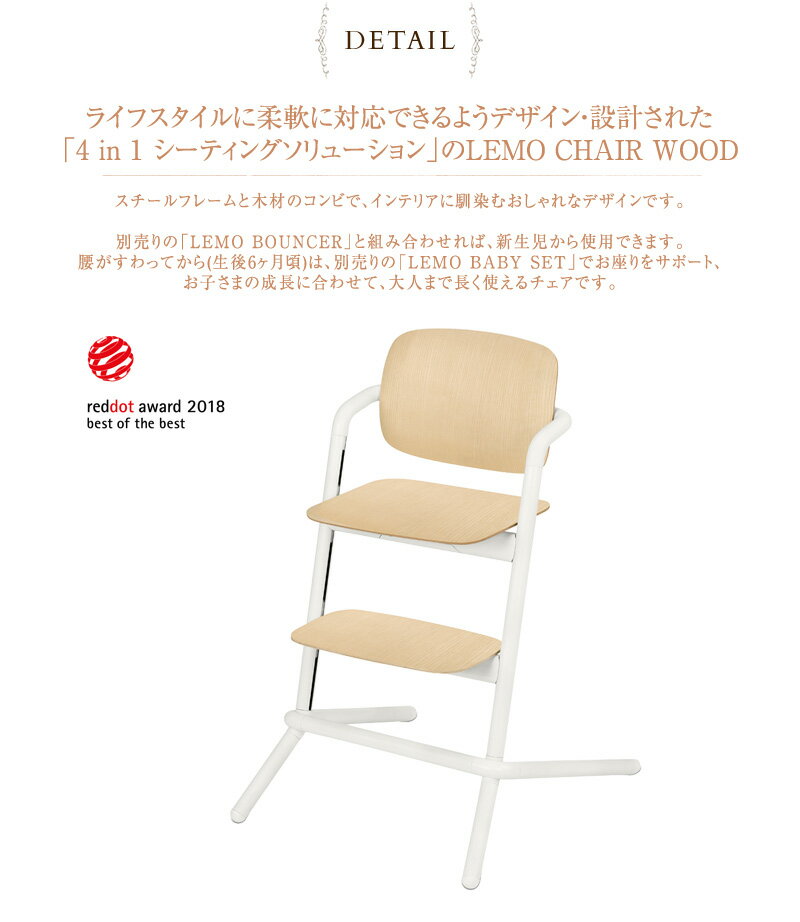 cybex サイベックス レモチェア　ウッド　LEMO CHAIR WOOD ベビーチェア お食事イス キッズチェア 木製 おしゃれ シンプル ダイニング 子供部屋 【送料無料】