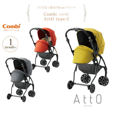 Combi コンビ AttO type-C bc_hf ベビーカー 軽量 コンパクト コンビ Combi アット AttO バギー ベビー 【送料無料】