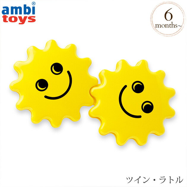 BorneLund ボーネルンド Ambi Toys アンビ・トーイ ツイン・ラトル AM31133J プレゼント おもちゃ 女の子 男の子 歯固め ラトル 出産祝い お誕生日 プレゼント 知育玩具 指先 男の子 女の子