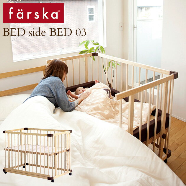 ファルスカ ベッドサイドベッド03 746050 ecx201 farska