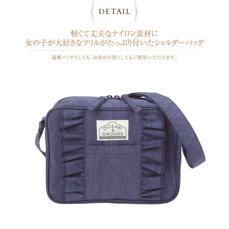 OCEAN＆GROUND オーシャンアンドグラウンド ショルダーBAG FRILL ショルダー 入園 女の子 男の子 おしゃれ 通園 通学 キッズ ベビー バッグ