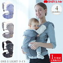 【正規販売店 1年保証】 ＼ラッピング無料／ BABY & Me ベビーアンドミー ONE-S LIGHT ライト ヒップシート 抱っこ紐 抱っこひも ウエストポーチタイプ 腰ベルト ベビーキャリー だっこ おしゃれ 【あす楽対応】 【送料無料】