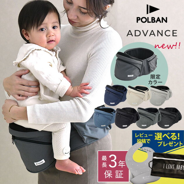 【新型】【正規取扱店・1年保証】 POLBAN ADVANCE ポルバン アドバンス ヒップシート【ポーチ本体】腰で支える抱っこひも 抱っこ紐 ウエストポーチタイプ 抱っこひも 腰ベルト 腰痛 【送料無料】