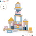 Polar B ポーラービー つみきセット TYPR44010 プレゼント おもちゃ 女の子 男の子 つみき 木製つみき 形 セット パーツ かわいい カラフル 知育 お勉強 プレゼント